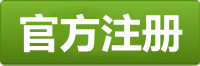 天富注册
